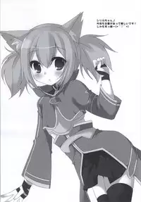 (C86) [Yu-Yu-Tei (Minakami Rinka)] Himitsu no Online (Sword Art Online)