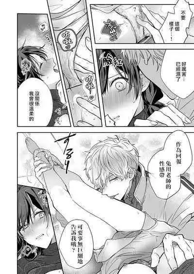 [Nanoka] Kyōshi no orera wa shite mo īdesho?~ Majime sensei wa charaotoko sensei ni kanawanai ~ | 即使是教师我们也是可以做的吧？～超认真老师敌不过轻浮男老师～ 1-2 [Chinese] [莉赛特汉化组]