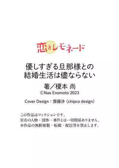 yasashi sugiru dan'na-sama to no kekkon seikatsu wa mamanaranai | 与极致温柔丈夫的新婚生活并不如意 1