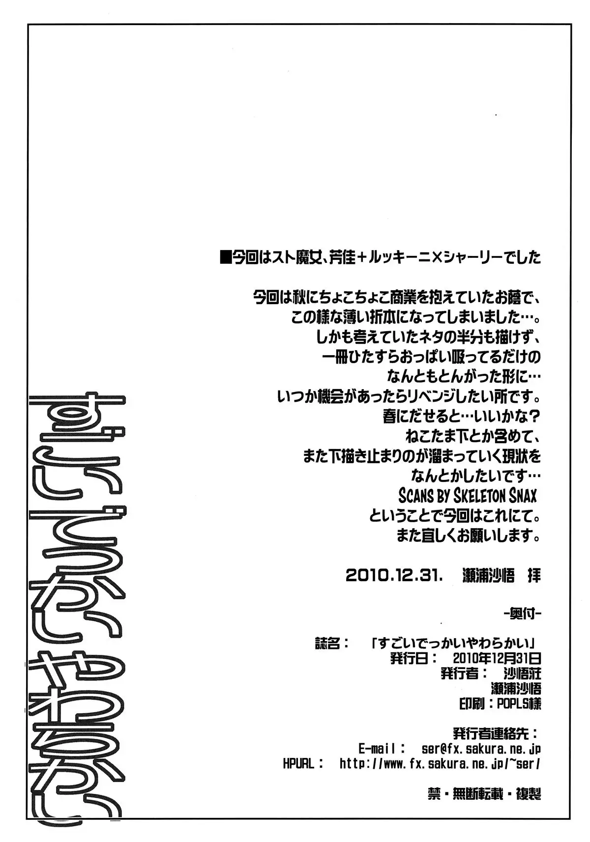 Sugoi Dekkai Yawarakai | Great, Big, and Soft