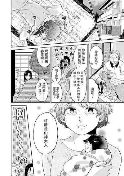 [Satou Nikki] Shinjuu-sama wa Shitsuke ga Dekinai | 神兽大人难以管教 1-3 [Chinese] [莉赛特汉化组]