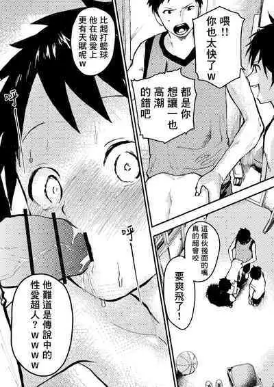 Baske ga Heta dakara Shikata ga nai! | 谁让我篮球打得太菜了呢！