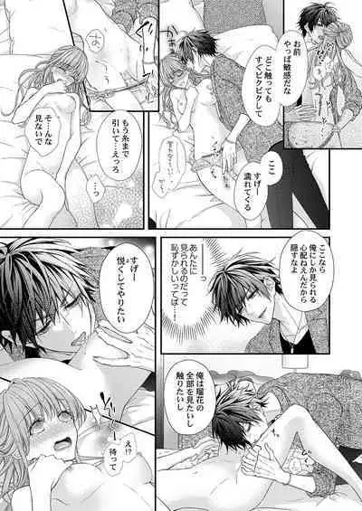 バレずにイケたらご褒美やるよ～授業中､机の下で彼の指が…～ 第1-10話