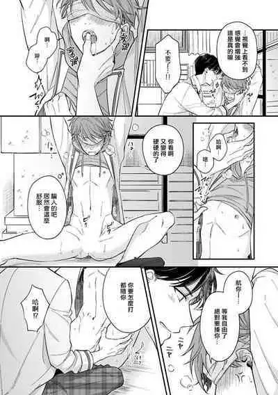 BL Game no Shujinkou ni Nattara Rival ni Dekiai Sareta Ken | 变成BL游戏主角后被死对头溺爱的那件事 1-3