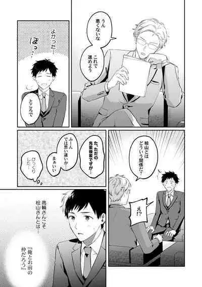 Akogare no Hito ni Ubawaremashita