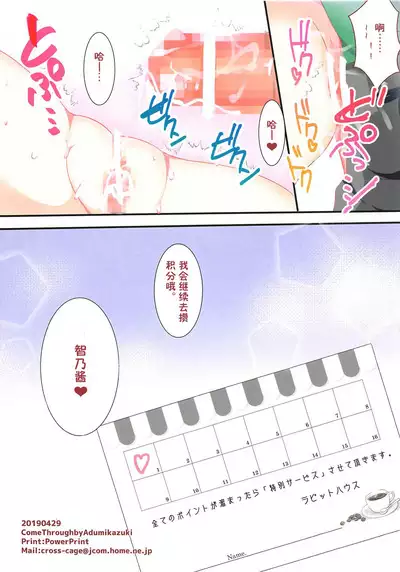 Chino-chan ni Chucchu Peropero