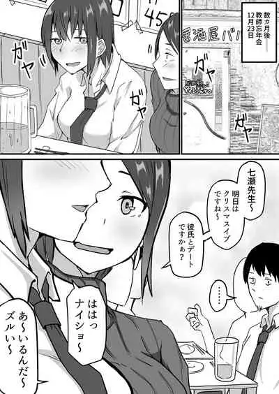 Seito to Naisho de Junai Ecchi shitetara Douryou no Kyoushi ni Barete Netorareru Bijin Josei Kyoushi no Hanashi