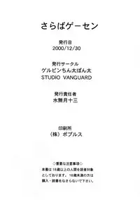 (C59) [Studio Vanguard, G.T.P (Twilight, Minazuki Juuzou)] SARABA GE-SEN (Various)