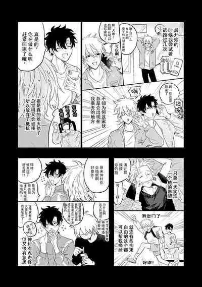 My Dear Yoshikazu Kun｜我既憎且爱的芳一君