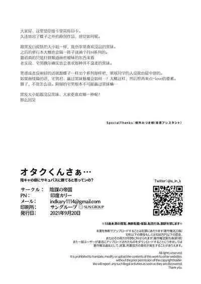 Inbou no Teikoku (Indo Curry)] Otaku-kun saa... InCha no Kuse ni Succubus ni Kateru to Omotten no? [Chinese] [绅士仓库汉化] [Digital]