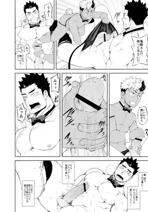 Hadaka Waiter - The Butler