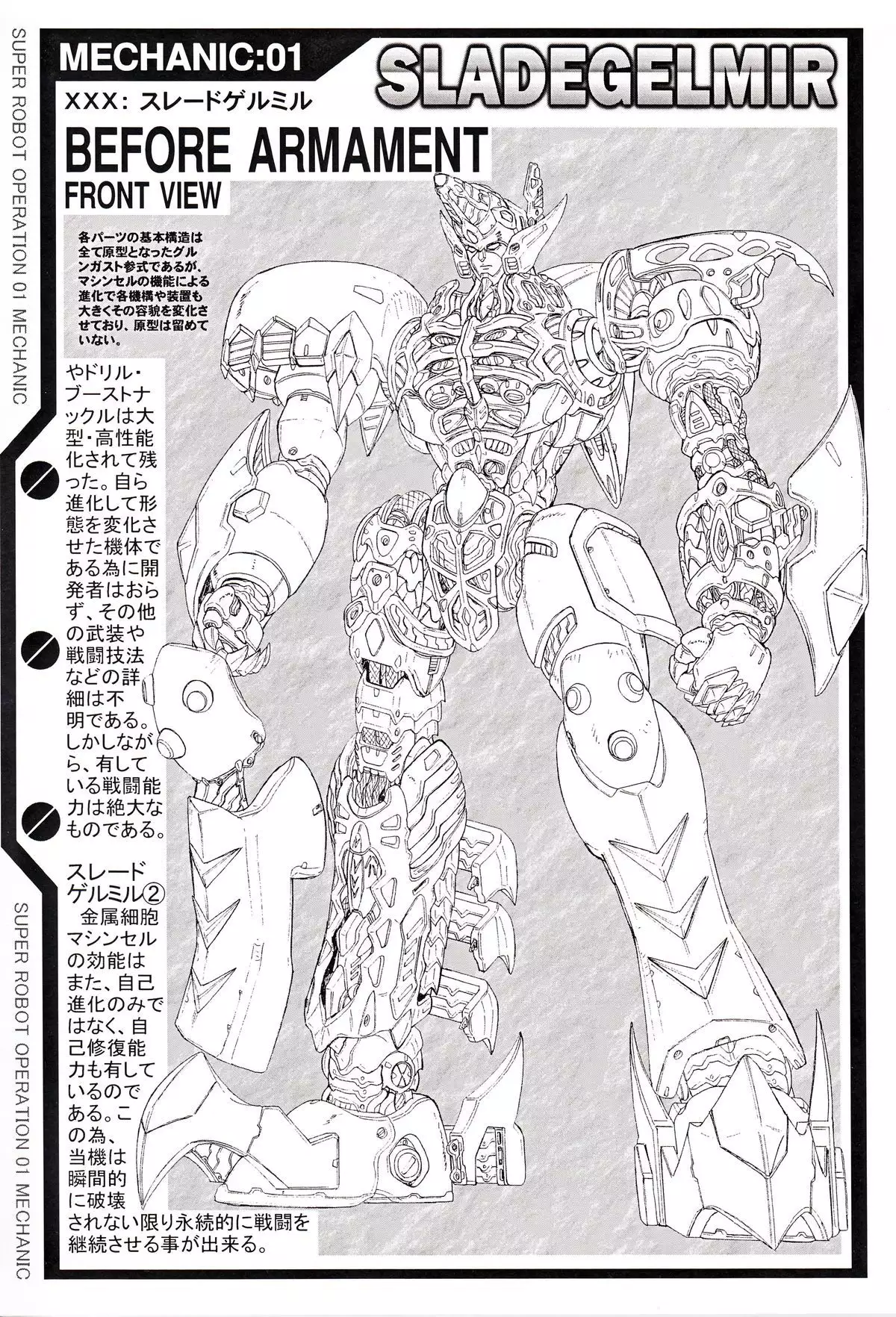 SUPER ROBOT OPERATION 01