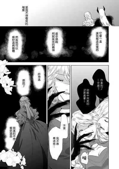 Dakareta Akuyaku Reijou wa, Gekihen Ouji no Dekiai Route ni Totsunyuuchuu!? | 被深拥的反派千金进入反套路王子的强宠攻略线!? 1-16