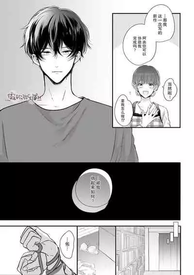 豆腐ピザ丸 年下幼なじみが私を縛って離さない！年下青梅竹馬的捆绑好纏人！ 【霧吹弥生漢化组】