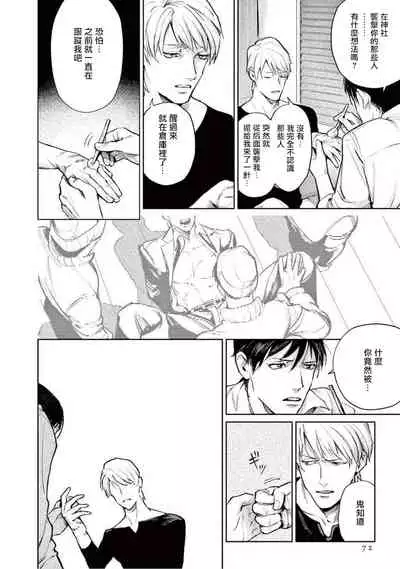 Zetsubou ni Nake | 绝望悲鸣 Ch. 1-6