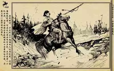 十字军的覆灭 黄云松 张昌洵绘 岭南美术出版社 上+下