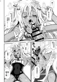 (C90) [INFINITY DRIVE (Kyougoku Shin)] Ro-O (Kantai Collection -KanColle-) [Chinese] [空気系☆漢化]