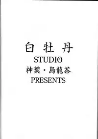 (C46) [Shinba Oolong Cha (various)] Shou Gaku Sei 2 Shiro Botan