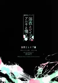 (C94) [Chuusei Mafuman (Kurimoti Tiduru)] Yukata to Rape to Aniki to Ore to. Yukata to Rape Hen [Chinese] [瑞树汉化组]