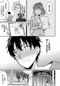 [Yukino] Satou-kun wa Miteiru. ~Kami-sama Appli de Onnanoko no Kokoro o Nozoitara Do XX datta~ Ch. 7 | 佐藤君正在偷窥。～用神大人的APP偷窥女孩子的内心却发现原来是抖XX～07话 [Chinese] [前线作♂战♀基地]