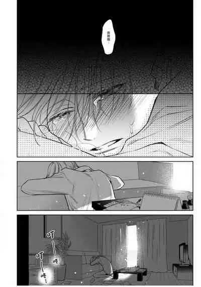 [Totofumi] Ochikobore Alpha to Elite Omega | 问题α与精英Ω Ch. 1-4 [Chinese] [拾荒者汉化组] [Digital]