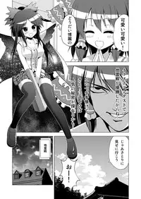 [Tsukiyomi (Porurin)] Hakurei Reimu no Tenka Tottaru de! (Touhou Project)