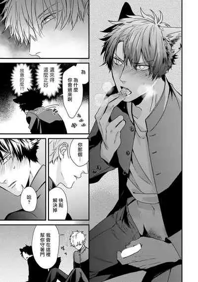 [Tokishiba] Yagi to Ookami no Hatsujou Jijou | 山羊与狼的发情情况 Ch. 1-6+番外1-2 完结 [Chinese] [拾荒者汉化组] [Digital]