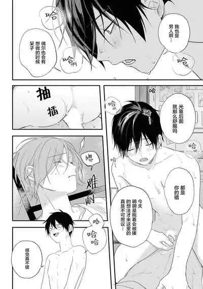 Yabai Yatsu ni Sukareta Hanashi | 被糟糕的家伙给喜欢上了第5话（梨子个人汉化）