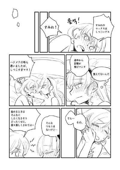 Panda no Pajama no Shita wa Shoubu Shitagi desu! 2