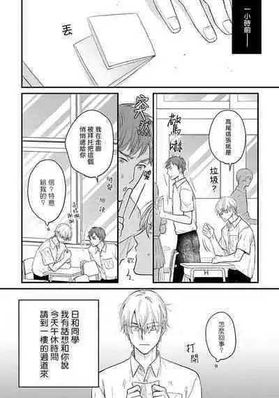 Tabetemo Oishiku Arimasen 2 | 尝起来一点都不好吃 2 Ch. 6-23