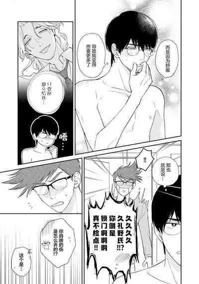 Ore no Itoshii Kaijin R | 我那惹人怜爱的怪人R