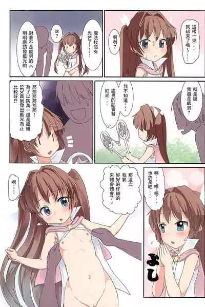 (C90) [The Dungeon in Yarn (Yone Kinji)] Mahou Shoujo wa Mahou Tsukai (30-sai Doutei) o Taosu no ga Oshigoto desu [Chinese] [零食汉化组]