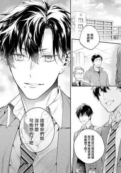 [Shakeda Nene] Yankee Hana-chan no Neko Kawaigari Kareshi | 不良少年华他无原则娇惯小男友 1-5 [Chinese] [冒险者公会] [Digital] [完结]