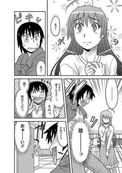 Boku no Kanojo ga Eroi Wake 1