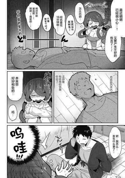 Mitsumenaide, Dakishimete.