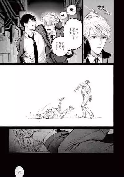 Zetsubou ni Nake | 绝望悲鸣 Ch. 1-6
