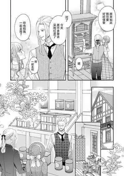 Hiroware Lily wa Amai Uso ni Hodasareru Wake Ari Kizoku-sama wa Shoya kara Dekiai desu | 被捡回来的莉莉 为甜美谎言所缚 4