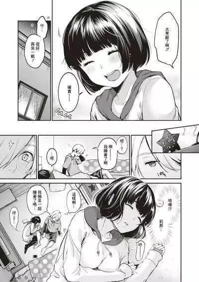 [桃月すず] 星のもとで[中国翻译]