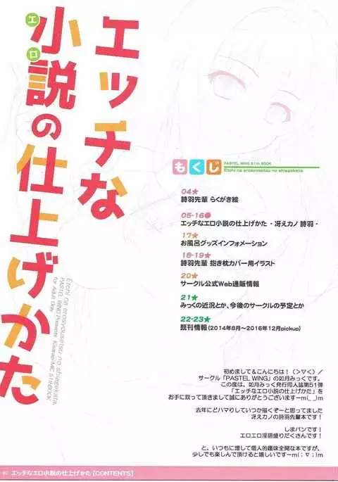 Ecchi na Ero Shousetsu no Shiagekata