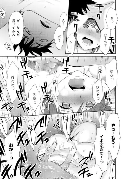 Koukan ─ Ano Toki… Ano Musume ♀ Toitsu ♂ Tetara ─ 4