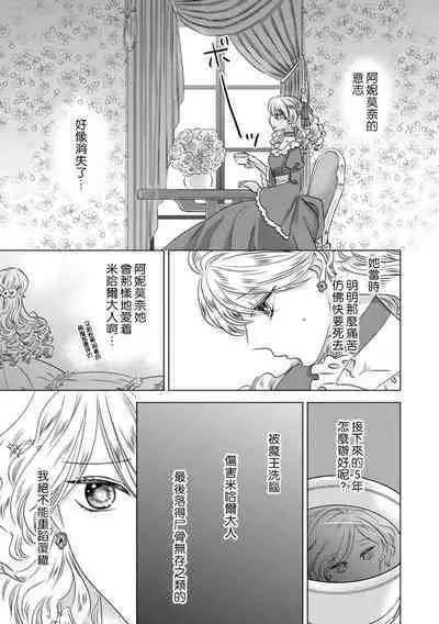 Dakareta Akuyaku Reijou wa, Gekihen Ouji no Dekiai Route ni Totsunyuuchuu!? | 被深拥的反派千金进入反套路王子的强宠攻略线!? 1-16