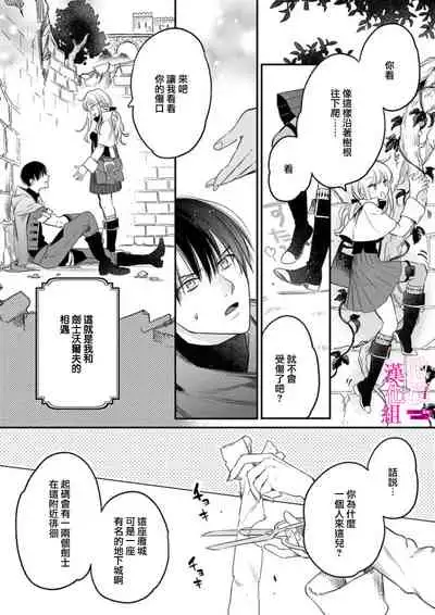 [ENVY]zettai i ka sa reru ero torappu danzyon～ kokou no kensi sama to watasi no bouken ki～01｜色情陷阱的地下城绝对会让你高潮的～高傲的剑士与我的冒险记～01[中文] [橄榄汉化组]
