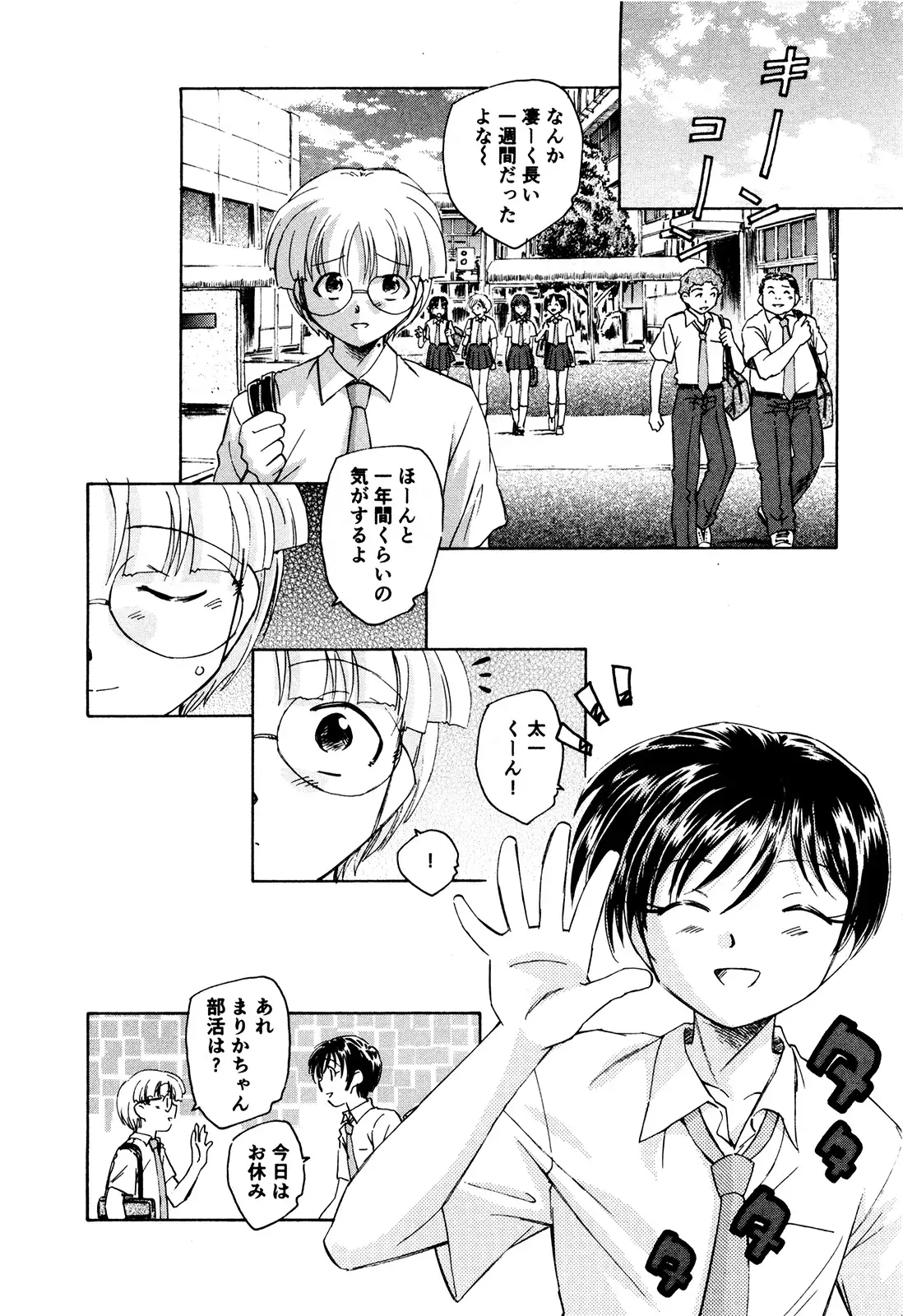 マは小悪魔のマ＋2