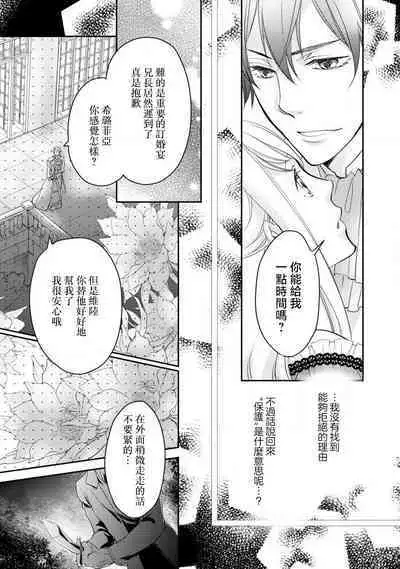 Ouji sama no Kyuuaihouimou | 王子殿下的求愛包圍網~目擊者，被奪走雙唇