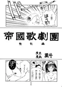 (C51) [Alice Syndrome (Various)] Geki (Sakura Taisen)