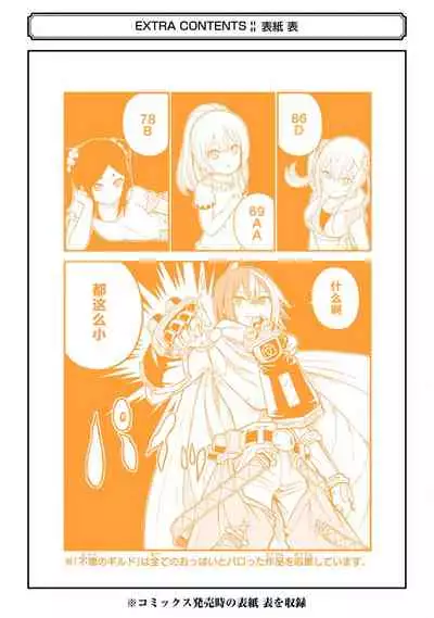 [河添太一] 不徳のギルド 8巻 [Chinese] [真不可视汉化组]