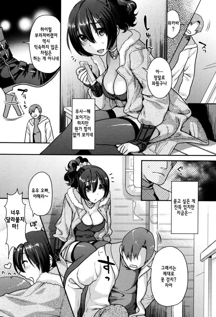 Namaikizakari | 한창 건방질 때 Ch. 1-8