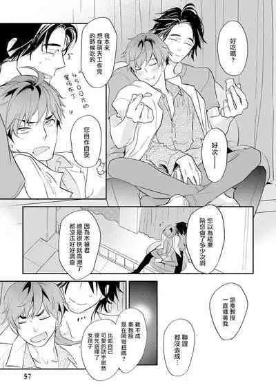 Sensei to Joshu no Renai Do Sukutei! | 教授与助手的恋爱度测定!