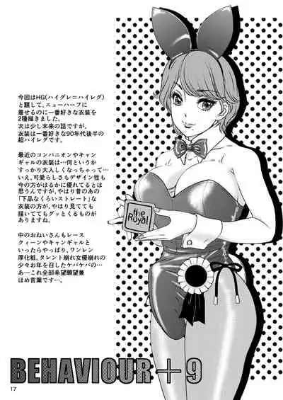 [Amanoja9] BEHAVIOUR+9