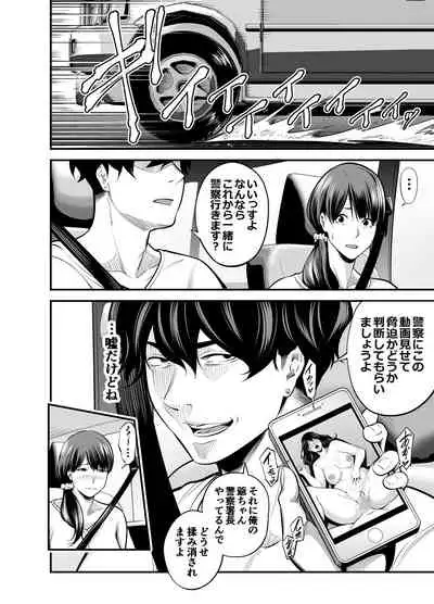 Seisozuma Netorare...